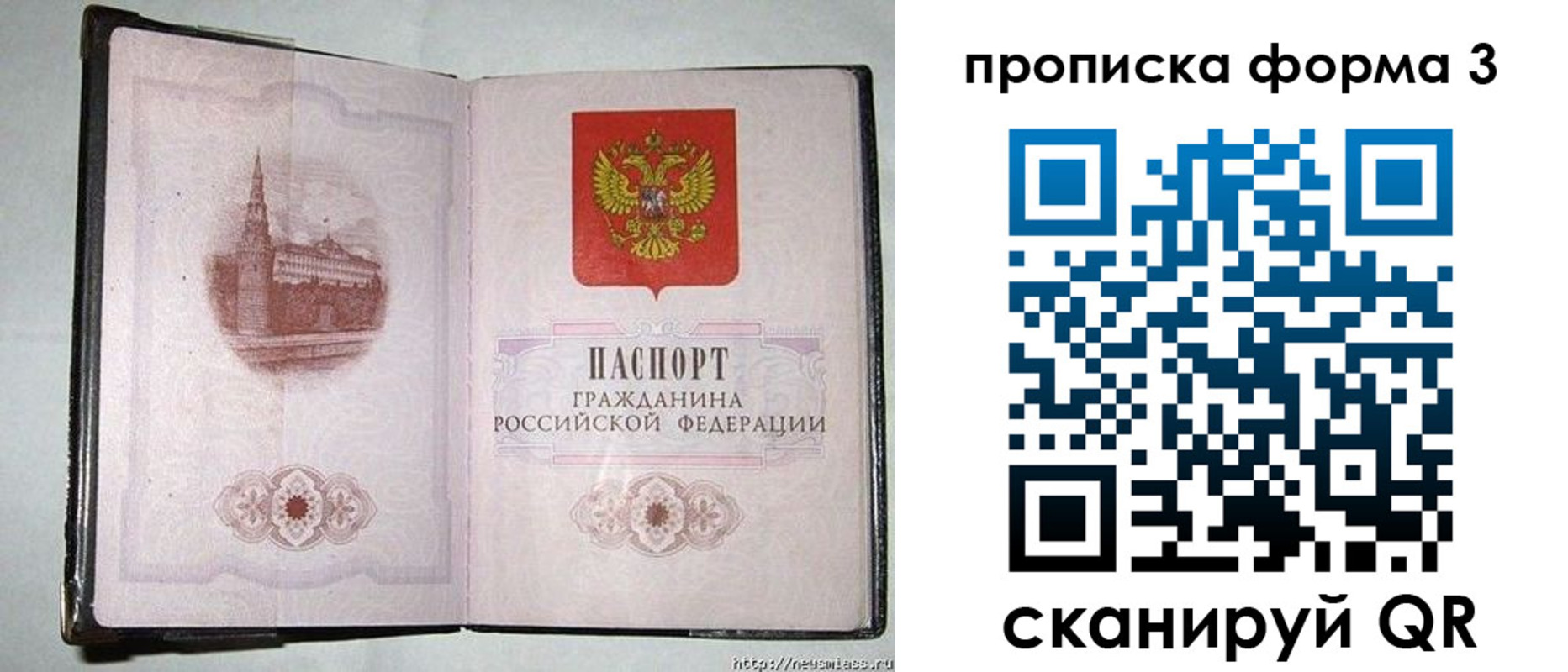 временная регистрация купить в Пензе