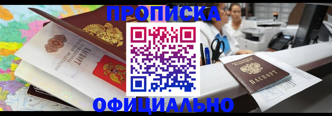 временная прописка в Пензе