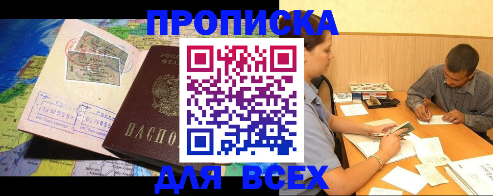 временная прописка в Пензе