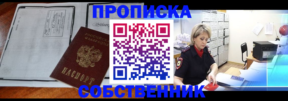 прописка паспорт в Пензе