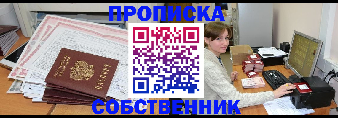 временная регистрация в квартире в Пензе