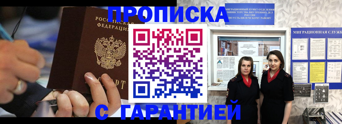 прописка регистрация в Пензе