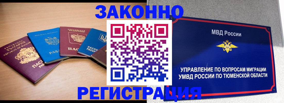 прописка в квартире в Пензе